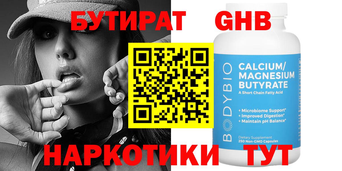 Бутират BDO 33%  Вход с VPN  Владимир 