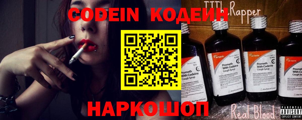 Кодеиновый сироп Lean Purple Drank Владимир